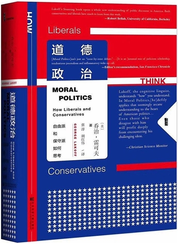 道德政治: 自由派和保守派如何思考（精装）