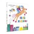 麦克米伦世纪绘本：维拉又迟到啦！（精装）