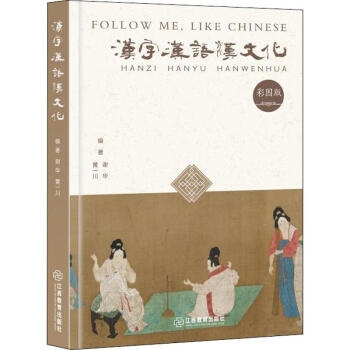 汉字汉语汉文化