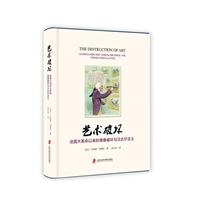 艺术破坏：法国大革命以来的偶像破坏与汪达尔主义