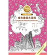 小脚走申城:城市建筑大发现/爱我中华红色探险之旅(第2辑)