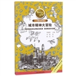 小脚走申城(城市精神大冒险)/爱我中华红色探险之旅