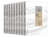 “一带一路”上的中国边疆历史文化•大河黑龙江卷（共9卷）