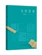 书单思维