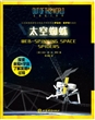 太空蜘蛛