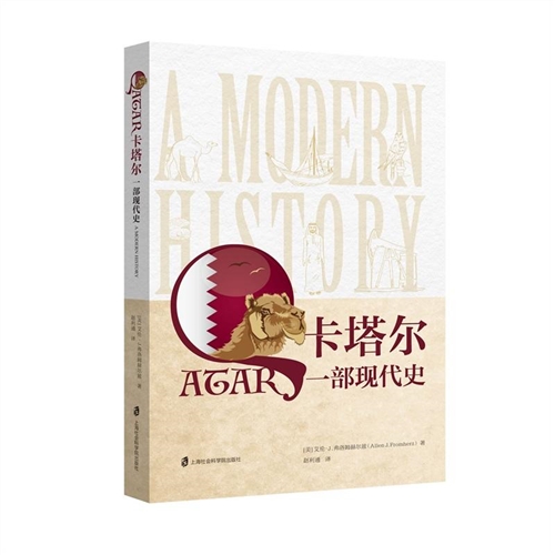 卡塔尔：一部现代史