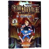 宇宙冒险王：拯救希尔老师