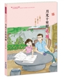 纪念改革开放40周年儿童文学原创书系：月光十里照荷塘
