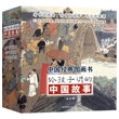 给孩子讲的中国故事（全20册）