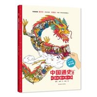 时间图谱百科全书：中国通史墙书（附放大镜） 