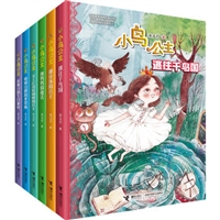 小鸟公主系列（套装全6册）