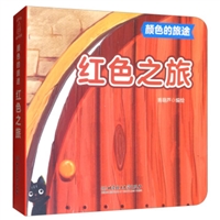 颜色的旅途——红色之旅