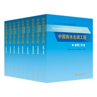 中国南水北调工程丛书（套装9册）