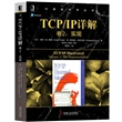 TCP/IP详解 卷2：实现