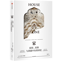 家：家园、家族与消逝中东的回忆