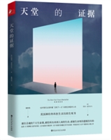 天堂的证据