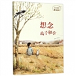 想念虫子和草