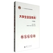 大学生安全教育（第3版）