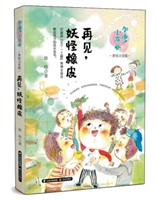 加油！小布谷（美绘注音版）——再见，妖怪橡皮