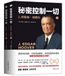 秘密控制一切（全两册）
