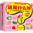 这是什么呀