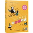 看《父与子》漫画学双语对话