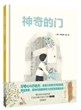 神奇的门