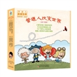 森林鱼童书·普通人改变世界（全十册）