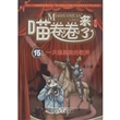 一只猫剧院的歌声/喵卷卷来了