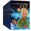 小王子（全季12册套装）