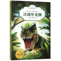 动物小说大王沈石溪•恐龙纪元（6册）