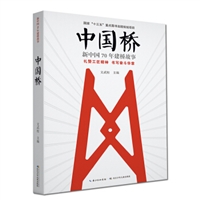 中国桥：新中国70年建桥故事