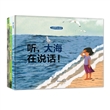 科普环保绘本· 大自然会说话（套装全3册）