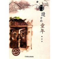 门缝里的童年