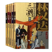 林汉达中国历史故事集（美绘版）（5册/套)