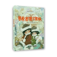 中国红色经典绘本：草原英雄小姐妹