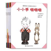 聪明的小宝绘本系列（套装10册）