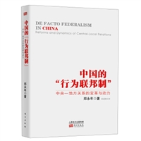 中国的“行为联邦制”：中央-地方关系的变革与动力