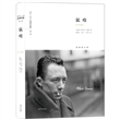 加缪全集：鼠疫
