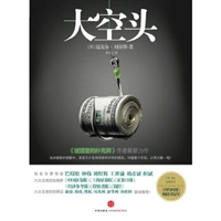 大空头