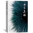 白雪乌鸦