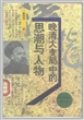 晚清大变局中的思潮与人物