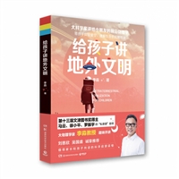 给孩子讲地外文明