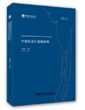 理解中国丛书：中国社会巨变和治理