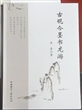 古砚今墨书龙游