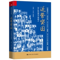 逆势突围：56位管理学家建言