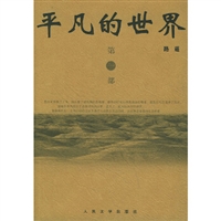 平凡的世界（共3部）