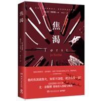 焦渴