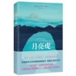 月亮虎　