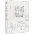 大匠之门：齐白石的世界